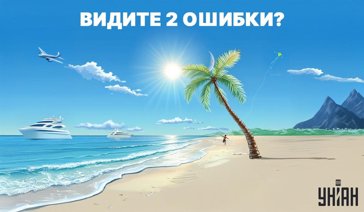 Пронађите грешке на слици / фотографији - УНИАН