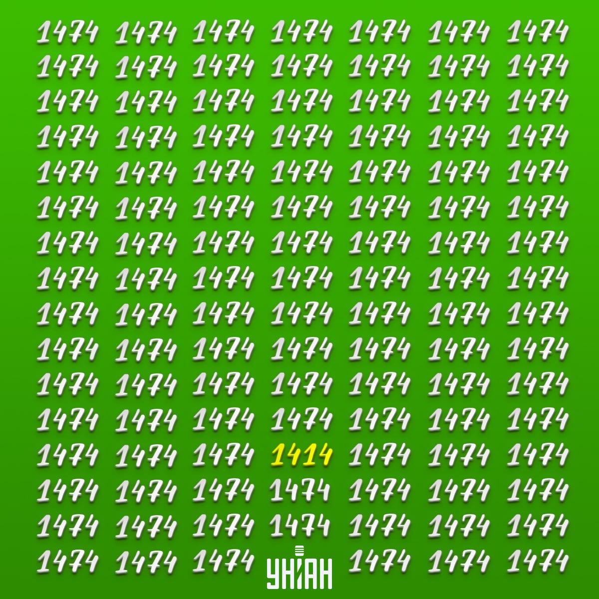 Било је потребно пронаћи број 1414 / колаж УНИАН