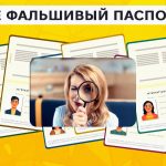 Лажни пасош треба да пронађете за 5 секунди: врло једноставан