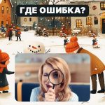 Морате да пронађете велику грешку на слици за 5 секунди: