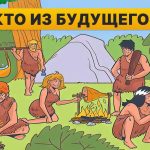 Морате пронаћи особу из будућности за 5 секунди: брзи ИК