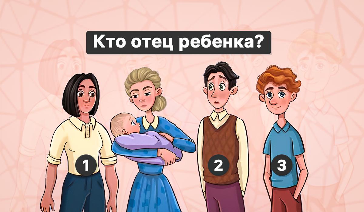 Ко је отац детета - тест интелигенције / колаж УНИАН